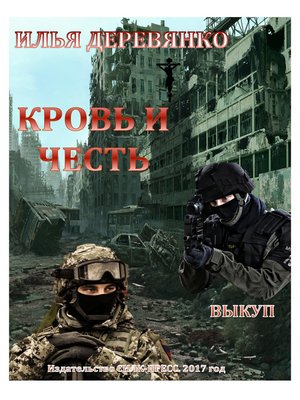 cover image of Выкуп